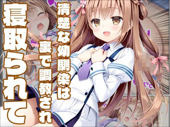 【彼女と俺の恋〇日常】ましろ色の恋は黒ずんで【白銀学園販売委員会】 無料 エロ 漫画 フル raw hitomi