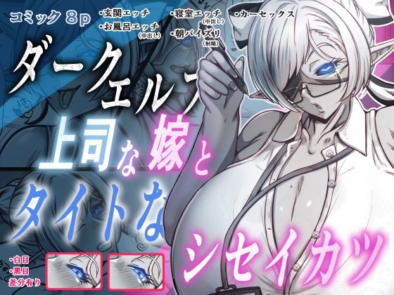 ダークエルフで上司な嫁と、タイトなシセイカツ【Out_Tome】 無料 エロ 漫画 フル raw hitomi