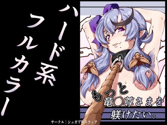 もっと竜◯尊さまを躾けたい。【sugary sphere】 無料 エロ 漫画 フル raw hitomi