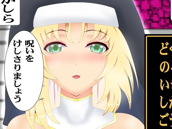のろいをとく【千乃弓矢】 無料 エロ 漫画 フル raw hitomi