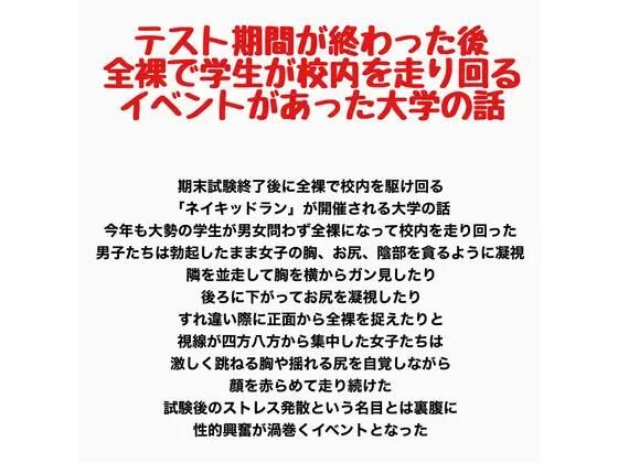 テスト期間が終わった後全裸で学生が校内を走り回るイベントがあった大学の話【羞恥の星空 CFNM/CMNF】 無料 エロ 漫画 フル raw hitomi