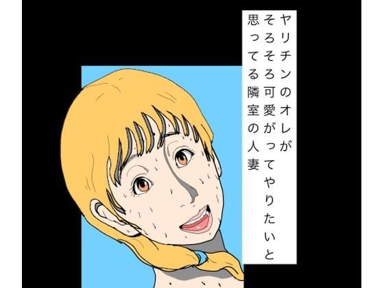ヤリチンのオレがそろそろ可愛がってやりたいと思ってる隣室の人妻【N-zumi-ha】 無料 エロ 漫画 フル raw hitomi
