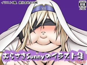 むらさきSunnyのイラスト集Vol.60【Sunny’s at Home】 無料 エロ 漫画 フル raw hitomi