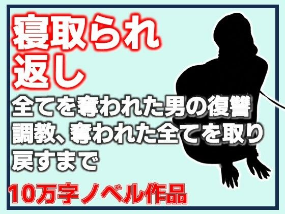 寝取られ返し・美母と愛娘、全てを奪われた男の復讐調教、奪われた全てを取り戻すまで【Aine Grace】 無料 エロ 漫画 フル raw hitomi
