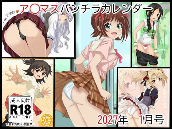 ア○マスパンチラ日めくりカレンダー    2027年  単月販売版  1月号【シグ子（黒羽）】 無料 エロ 漫画 フル raw hitomi
