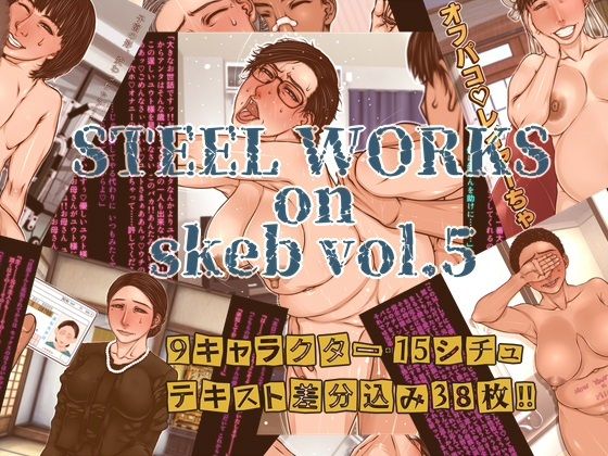 STEEL WORKS on Skeb vol5【パラディドル】 無料 エロ 漫画 フル raw hitomi