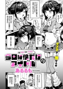 今日は僕だけのアイドル【k568agotp13356】エロ漫画無料フルネス