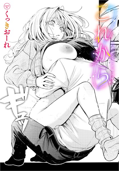 これから【b472abnen04351】エロ漫画無料フルネス