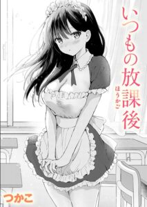 いつもの放課後【b915awnmg04635】エロ漫画無料フルネス