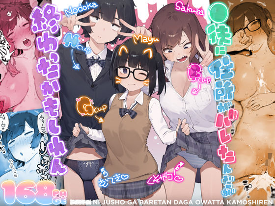 ◯徒に住所がバレたんだが終わったかもしれん【d_812259】エロ漫画無料フルネス
