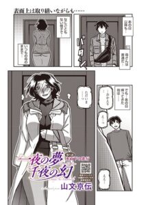 一夜の夢 千夜の幻 第八話【s011akamj03038】エロ漫画無料フルネス