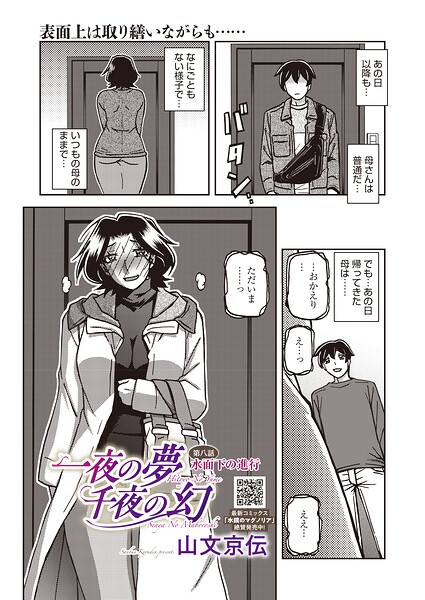 一夜の夢 千夜の幻 第八話【s011akamj03038】エロ漫画無料フルネス