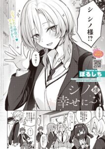 シノ様お幸せに〜！【s011akamj03062】エロ漫画無料フルネス