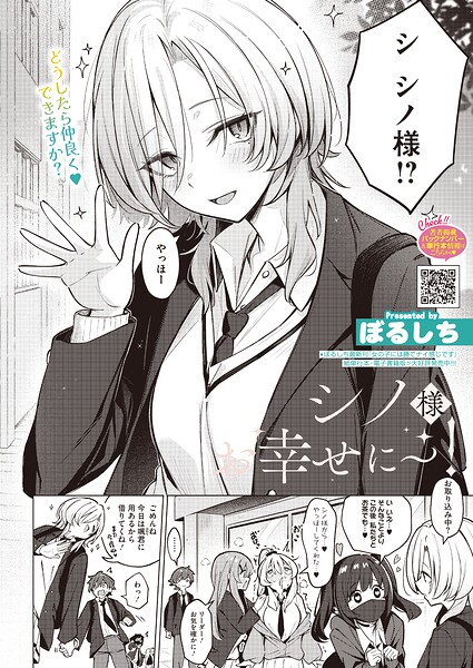 シノ様お幸せに〜！【s011akamj03062】エロ漫画無料フルネス