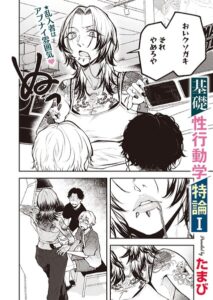 基礎性行動学特論I【s011akamj03063】エロ漫画無料フルネス