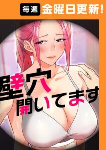 壁穴開いてます【完全版】【タテヨミ】 115話【s450asnph15414】エロ漫画無料フルネス
